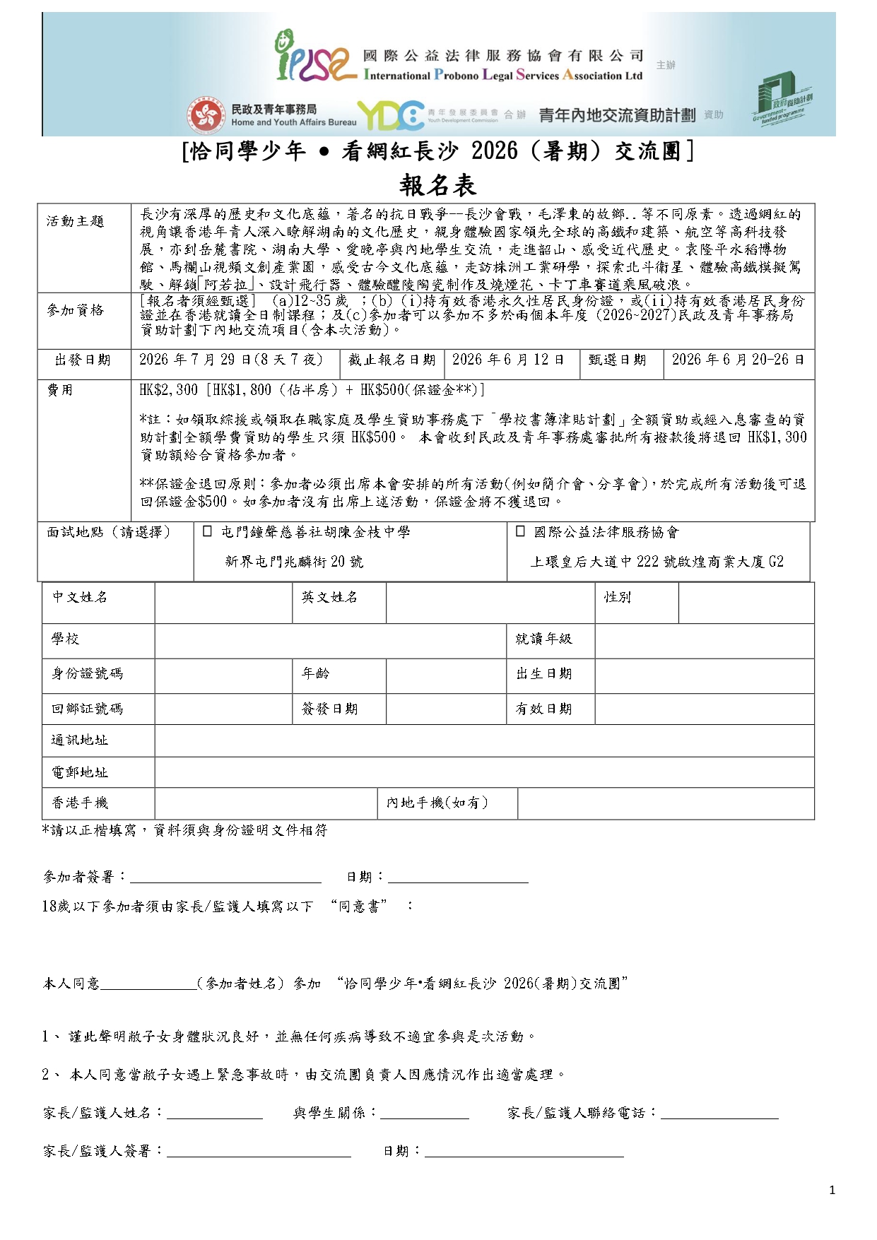 報名表 第1頁