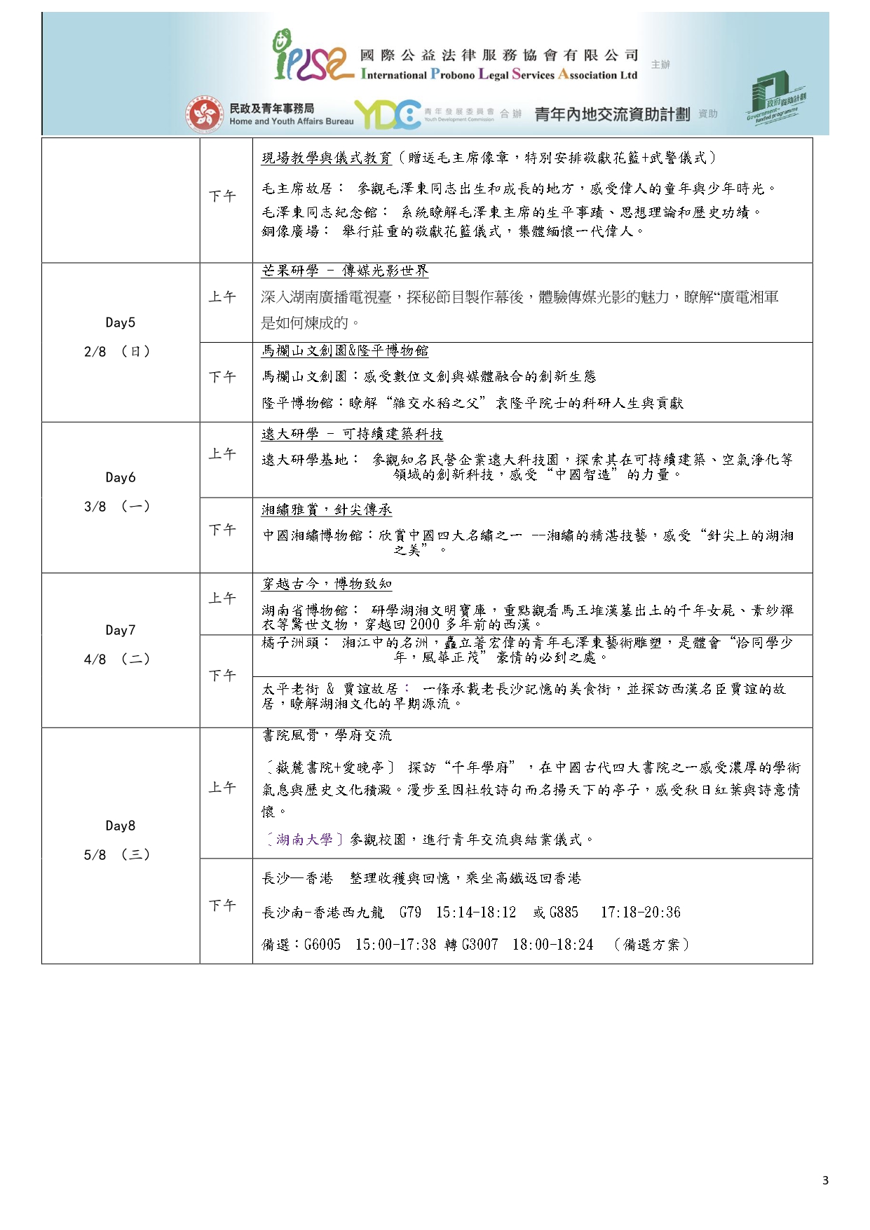 報名表 第3頁