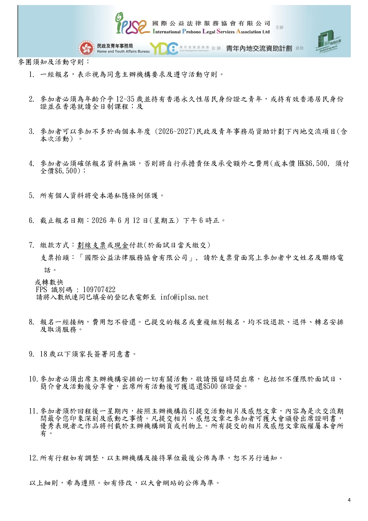 報名表 第4頁