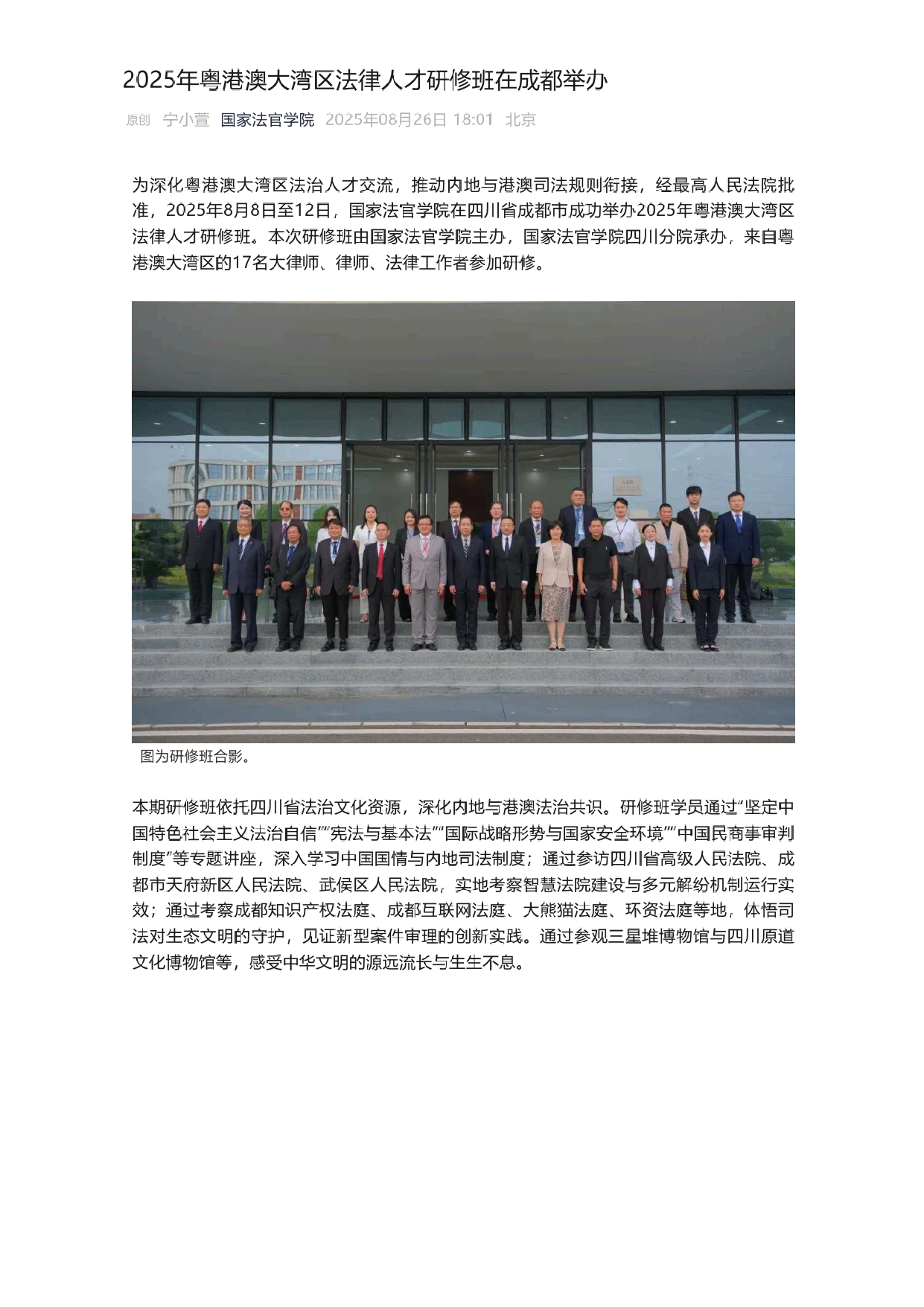國家法官學院 Page 1