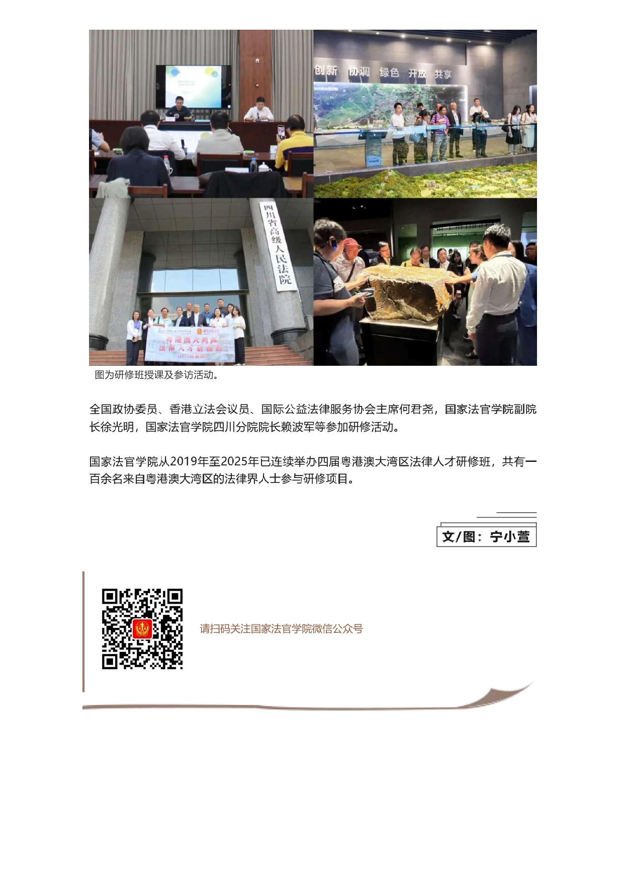 國家法官學院 Page 2