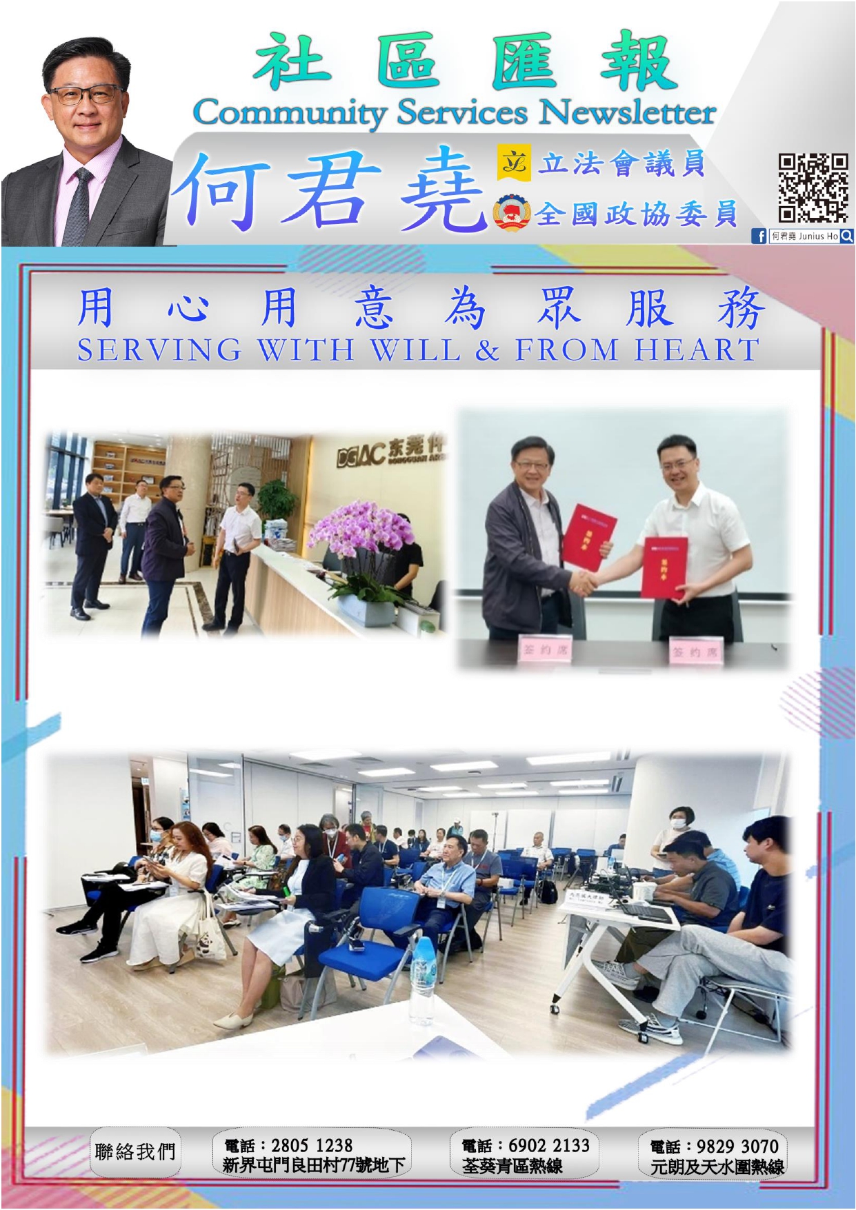 社區匯報第7期 第3頁