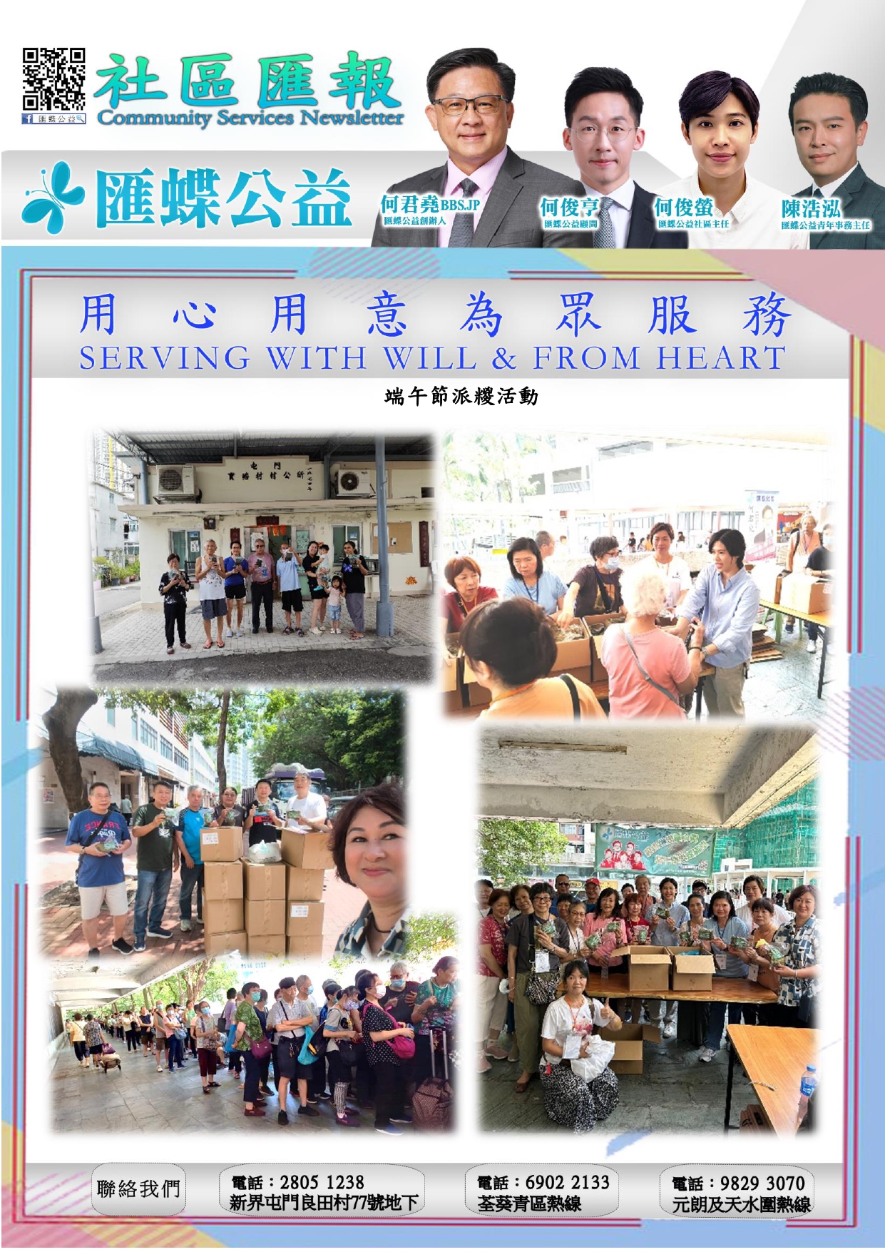 社區匯報第7期 第10頁