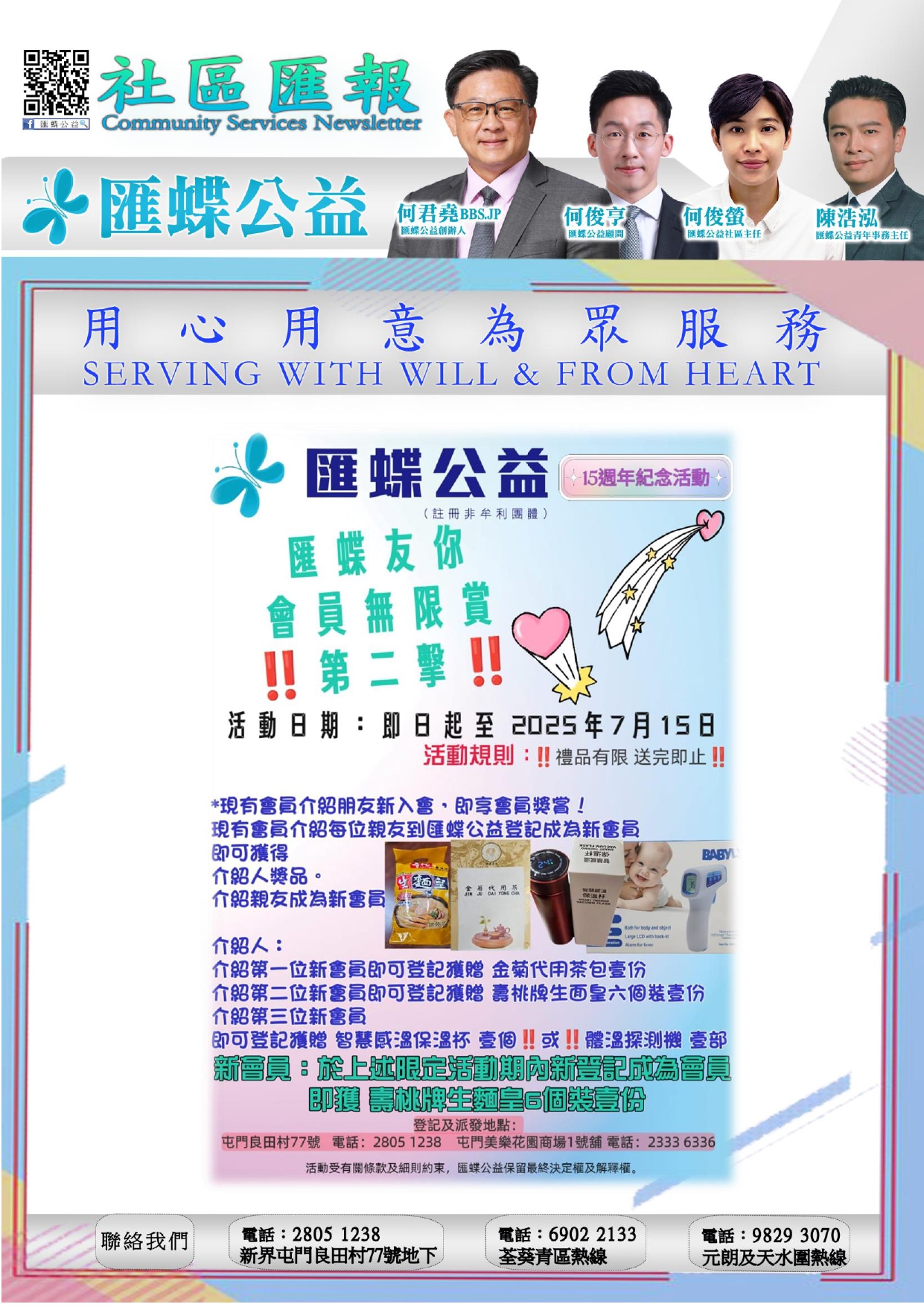 社區匯報第7期 第11頁