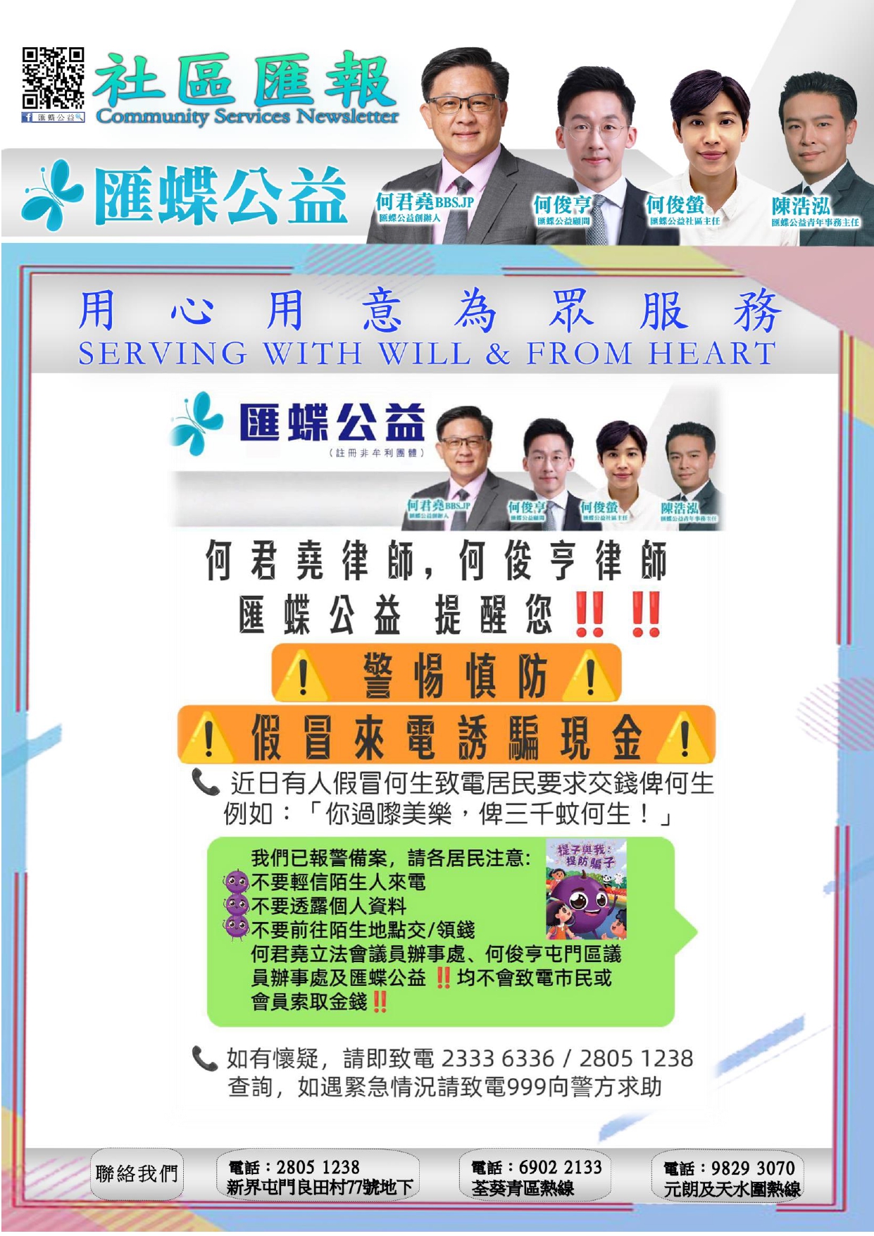社區匯報第7期 第12頁