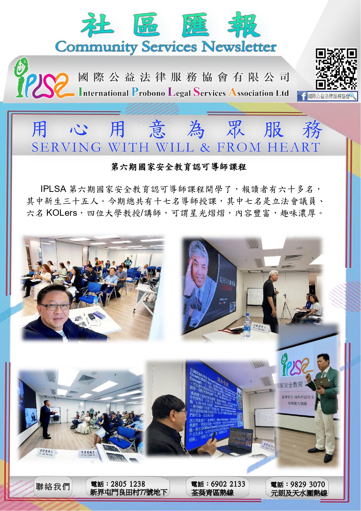 社區匯報第7期 第18頁