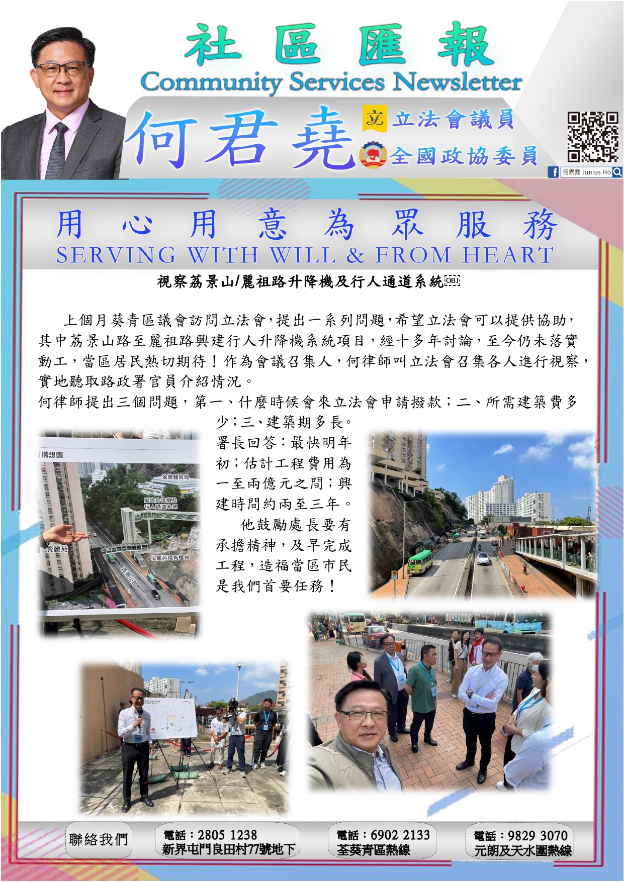 社區匯報第8期 第6頁