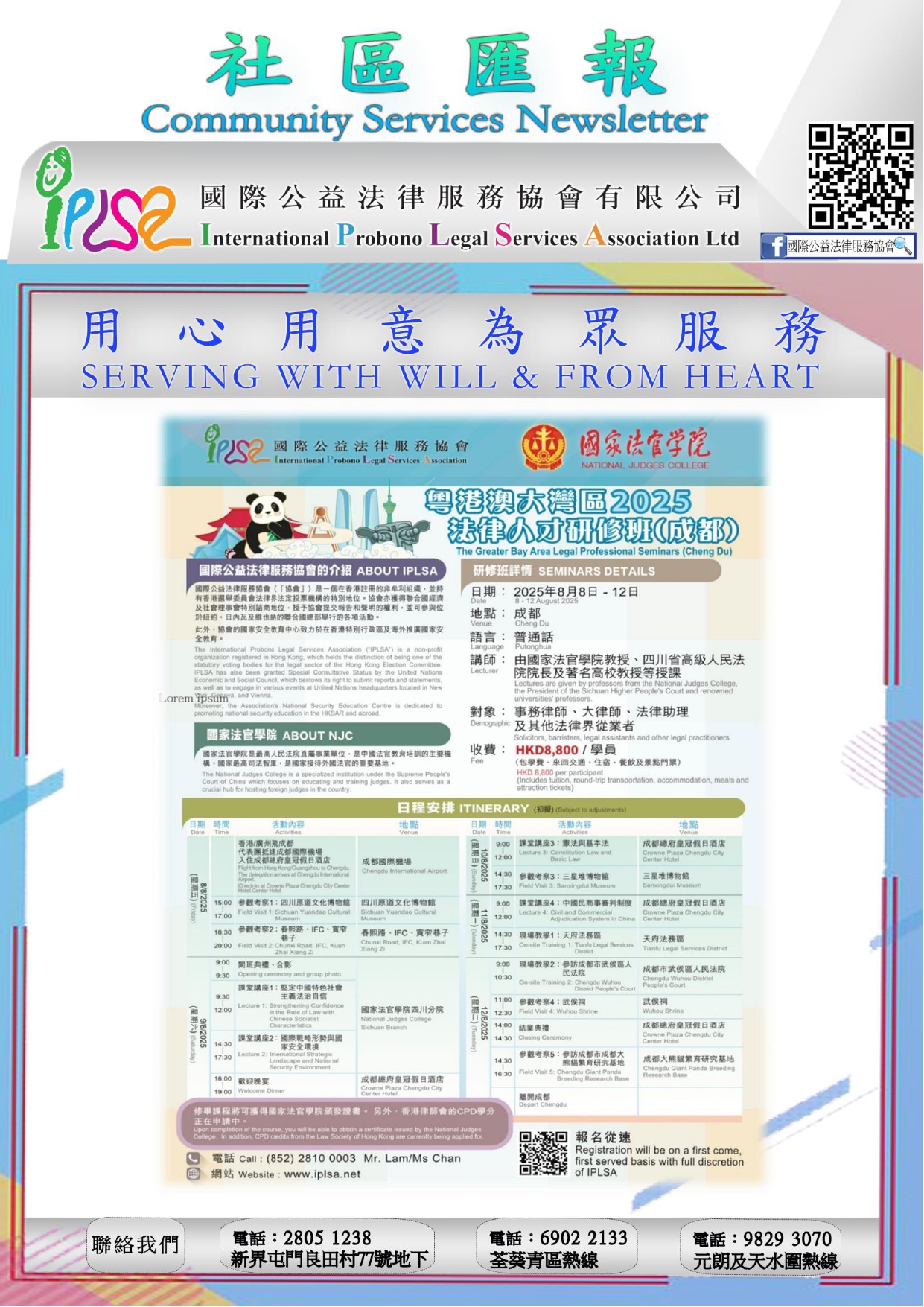 社區匯報第8期 第17頁