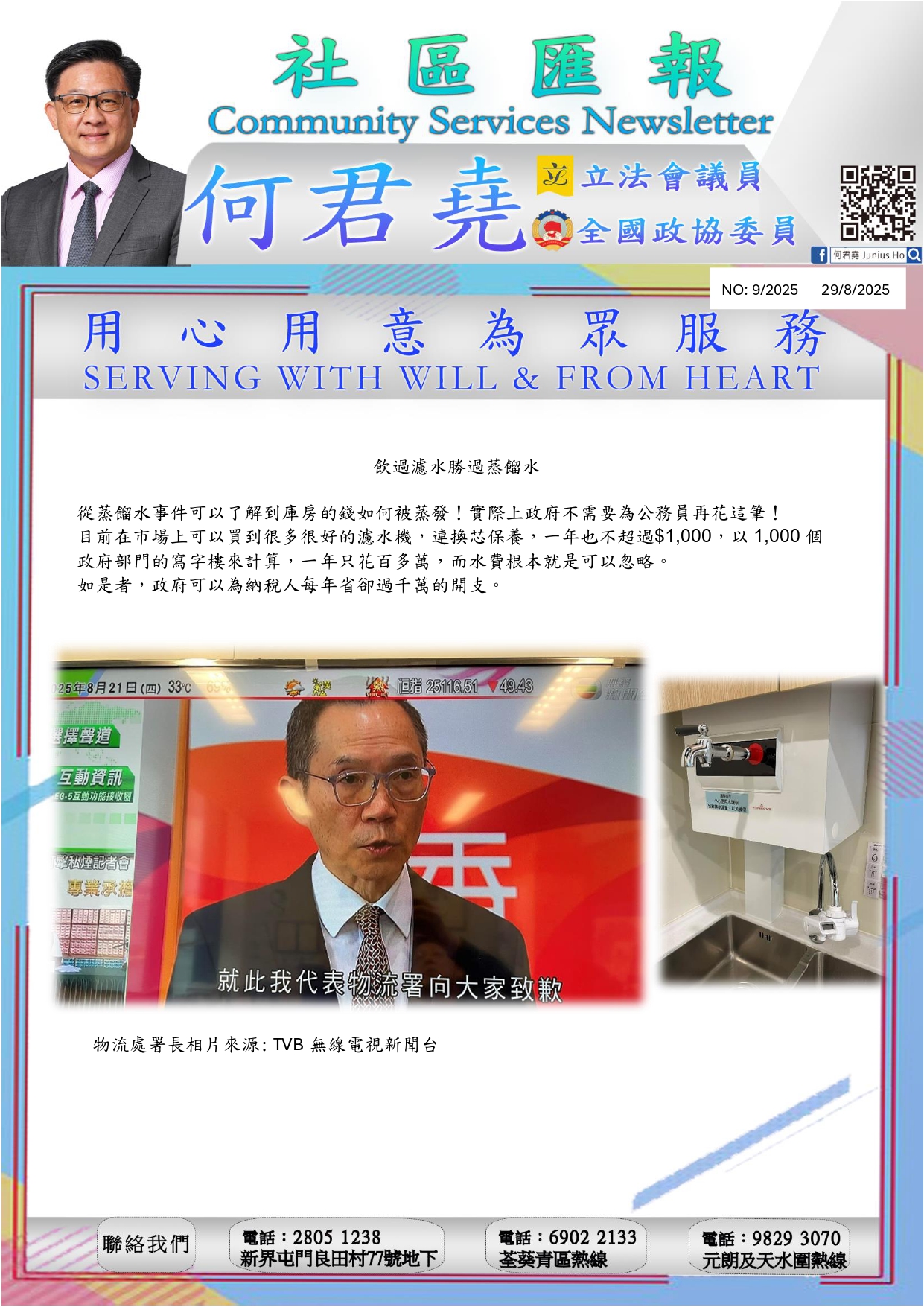 社區匯報第9期 第1頁