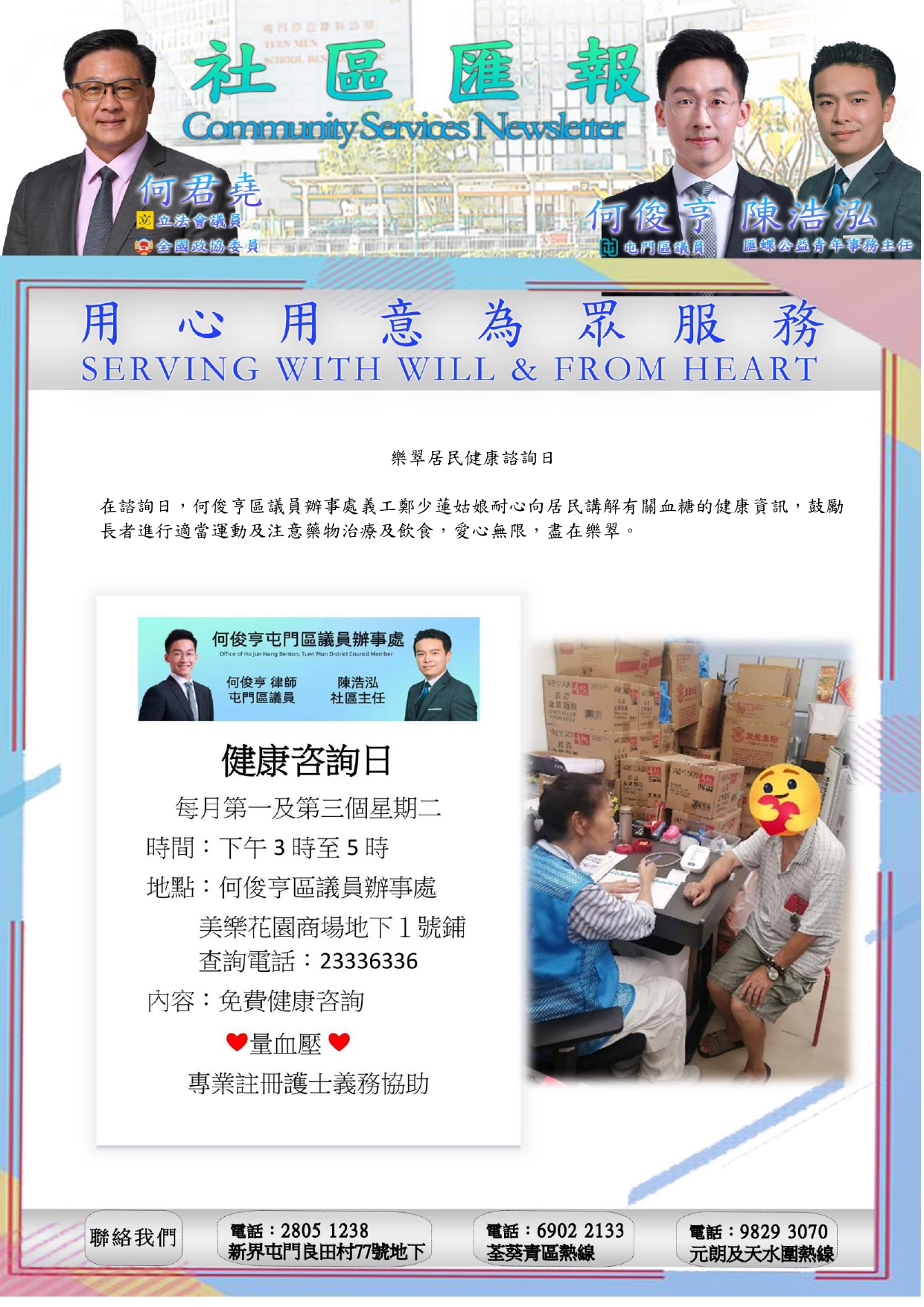 社區匯報第9期 第7頁