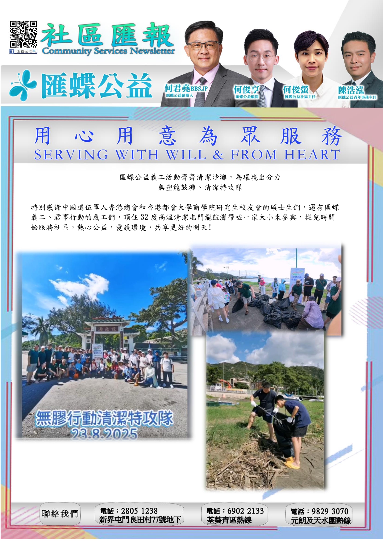 社區匯報第9期 第11頁