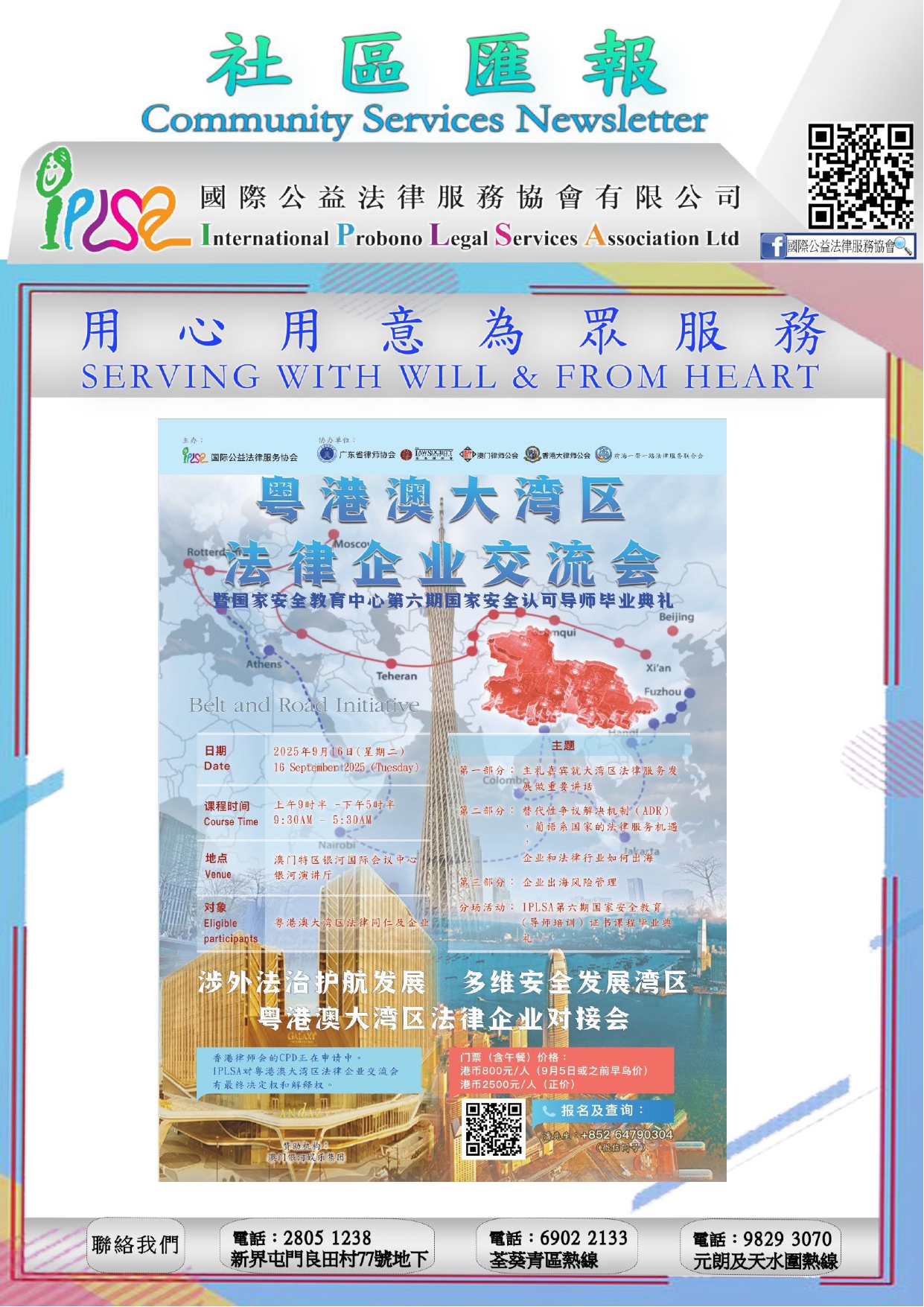 社區匯報第9期 第14頁