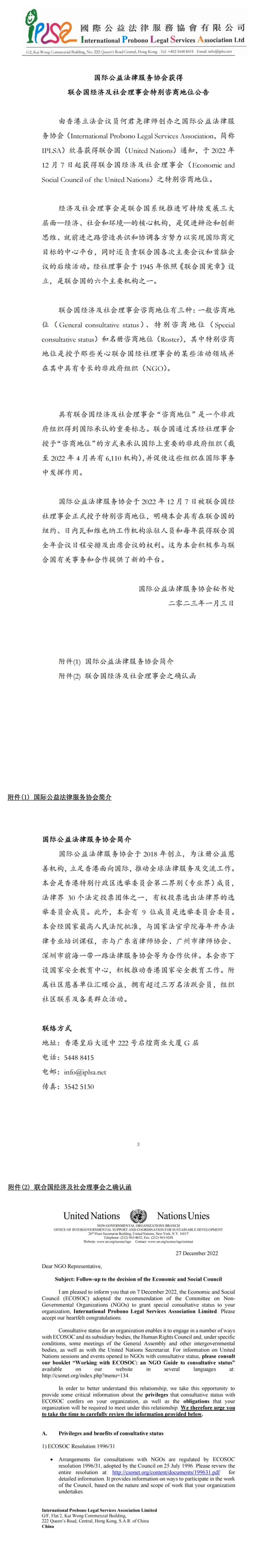 ECOSOC Special Consultative Status